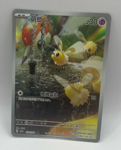 Pokemon Chinese Gem Vol 4 Cutiefly cbb4C Card # 2207/07
