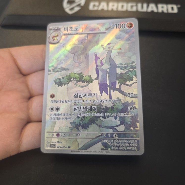 Mienshao - 200/182 - SV04: Paradox Rift Holo KOREAN Pokémon Card