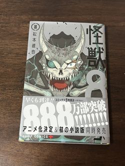 Kaiju 8 Japanese Manga