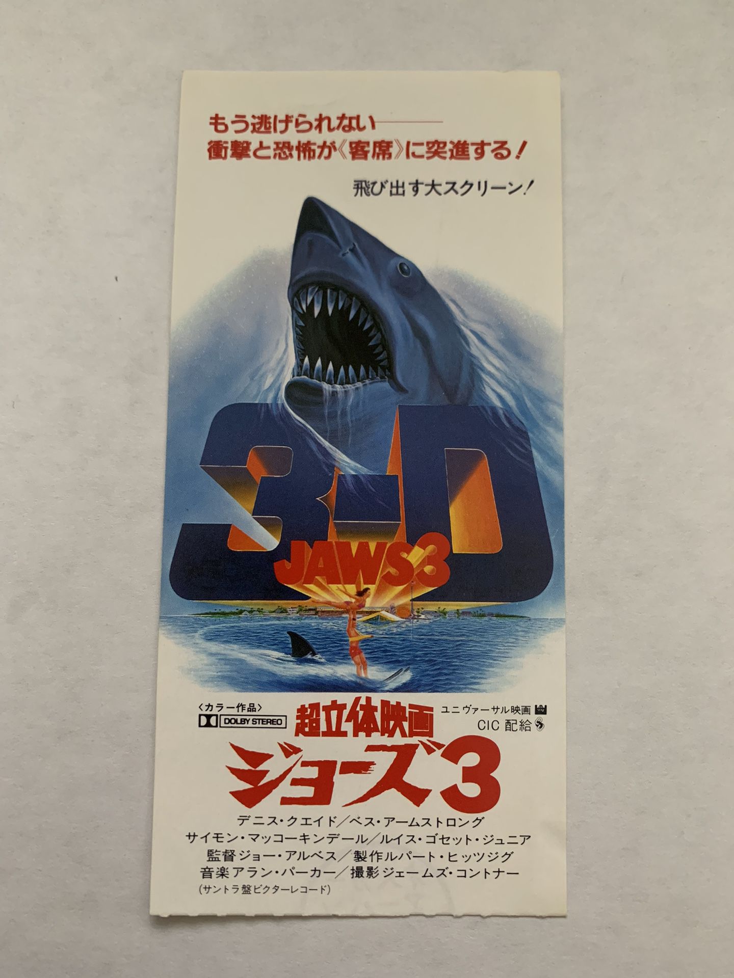 JAWS 3D MOVIE TICKET Japanese Collectible Film Japan 