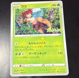 Koko Koko Coco #106 Ticket Giveaway Promo 2020 released full rare stamped Japan