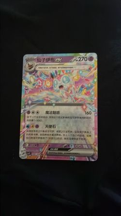 Sylveon ex Pokémon Card Chinese 050/208