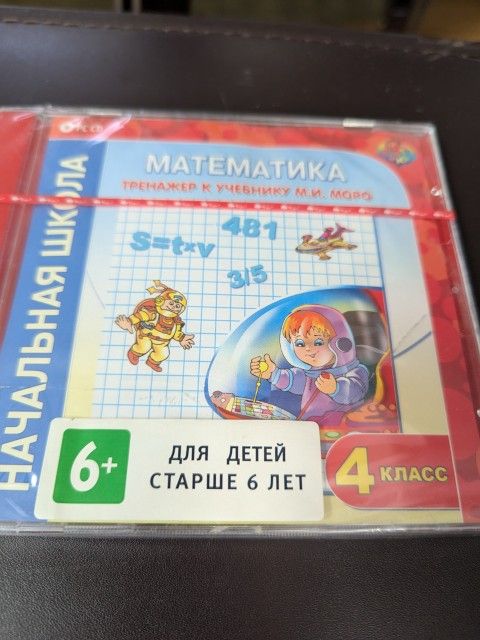 CD Математика для начальной школы. 4 класс