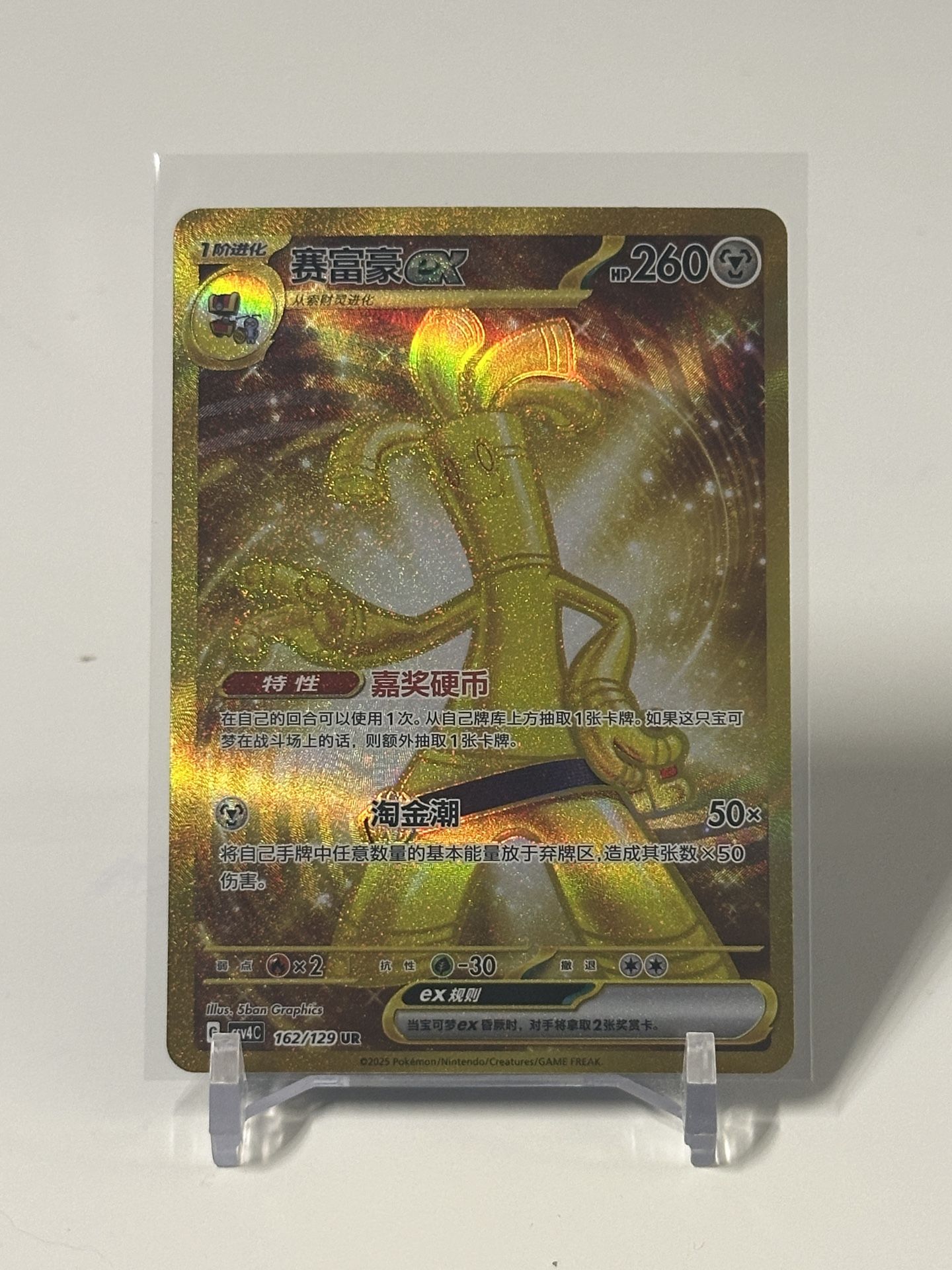 Pokémon Gholdengo Ex 162/129 UR Chinese Exclusive Full Art for