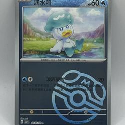 Pokemon Chinese Gem Pack Quaxly Masterball Card # 0505/09