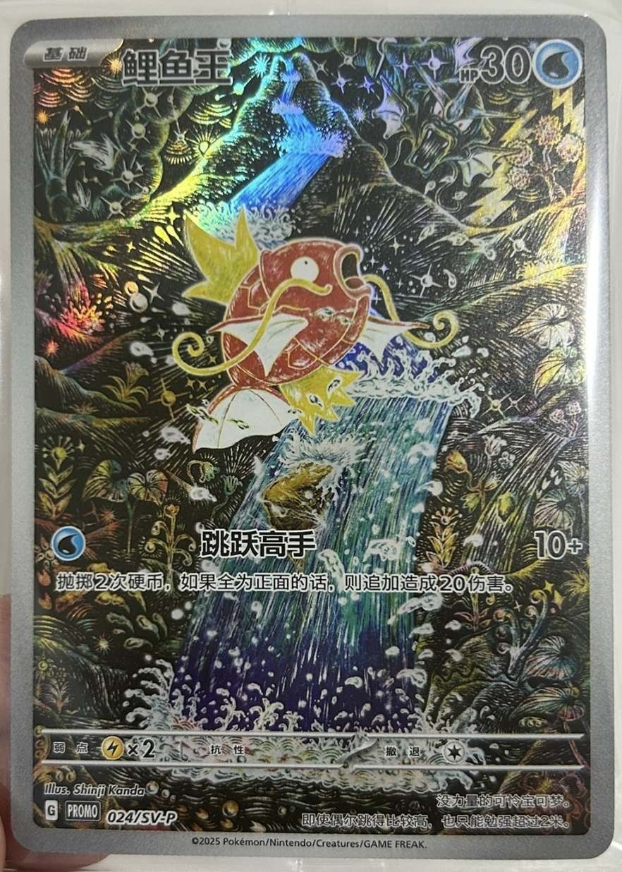 Pokémon TCG Chinese Scarlet & Violet 024 AR Magikarp Holo Card