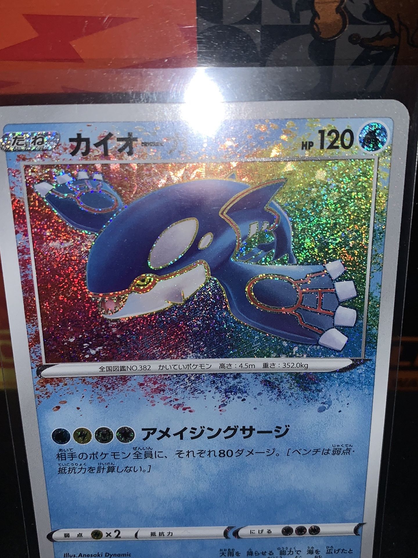 Kyogre Amazing Rare From Shiny Star v