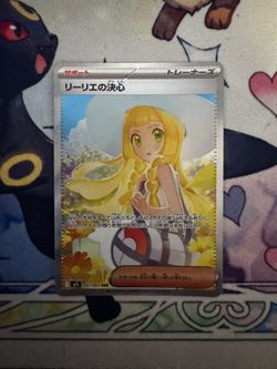 Pokémon Mega Brave Lillie’s Determination 91/63