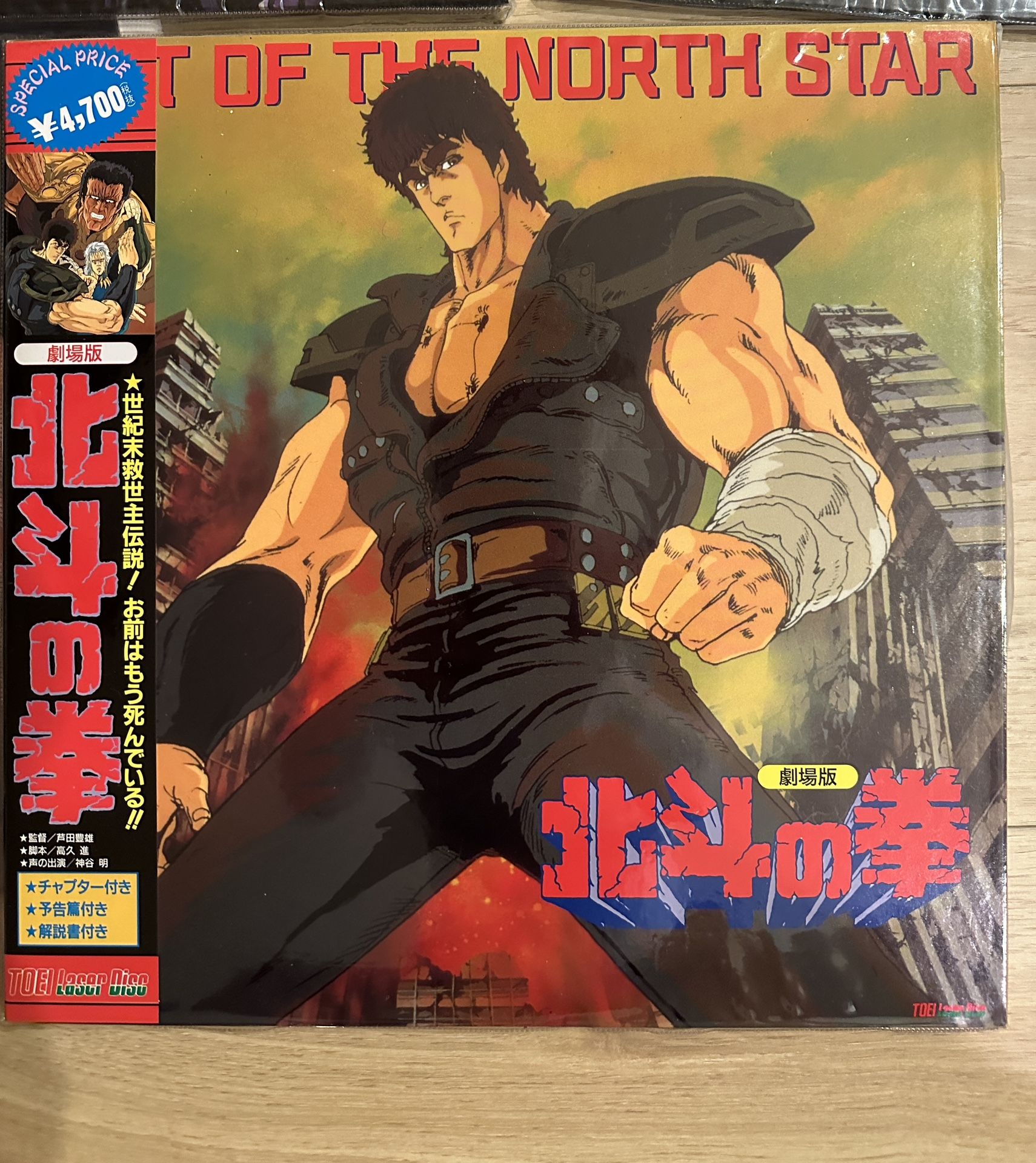 New, Unopened First Of The North Star 1986 Laserdisc