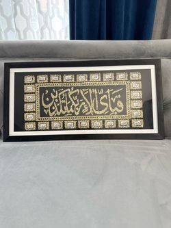 Beautiful brand new 24” by 12” islamic wall hanging. (MUST SELL TODAY)