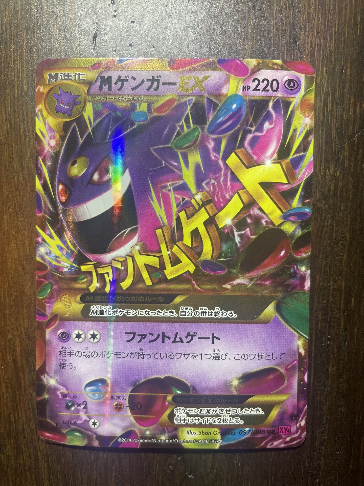 Pokémon M Gengar EX Phantom Gate 1st Ed Japanese