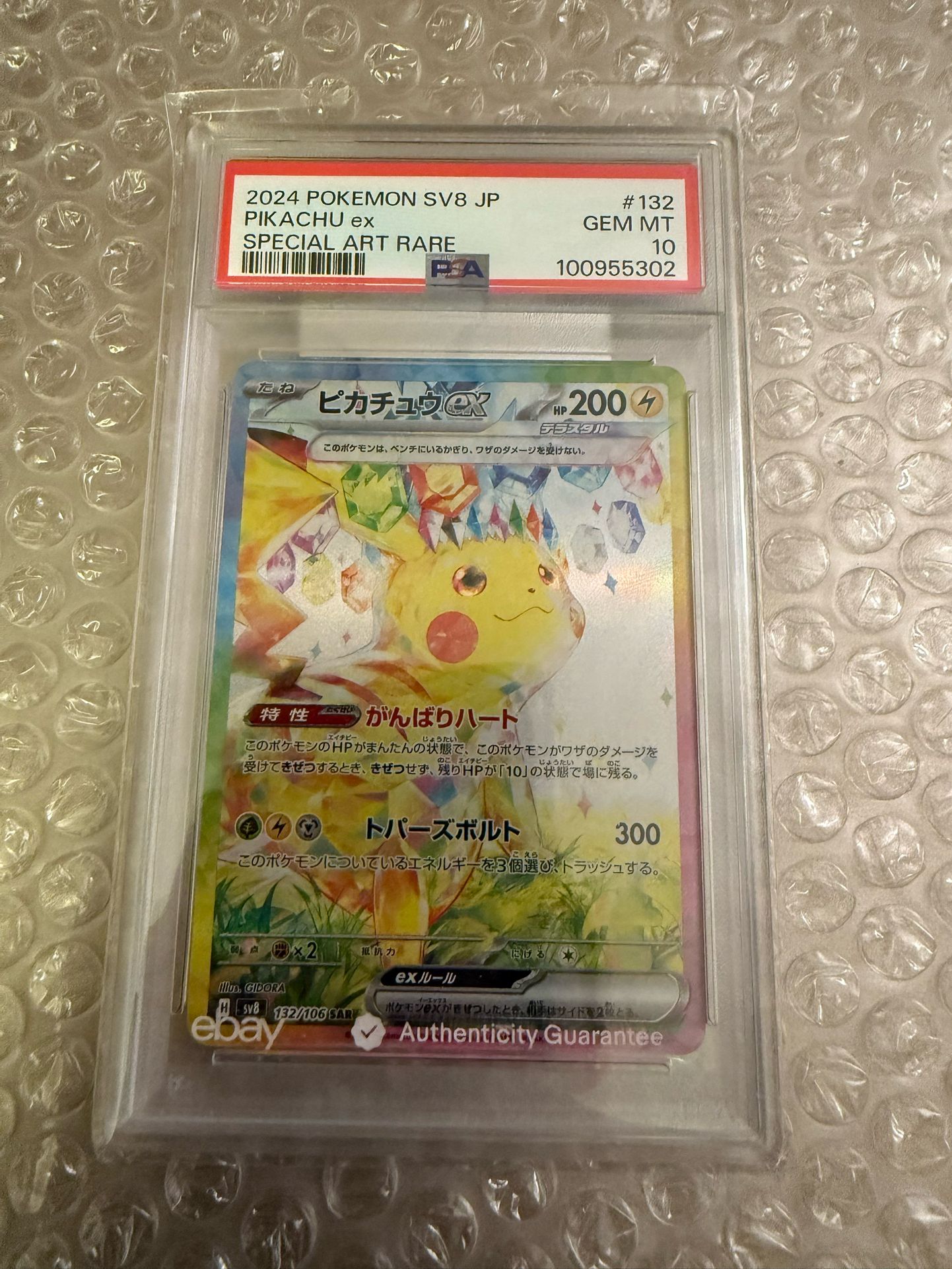 Pokemon SV8 JP Pikachu EX Special Art Rare Card #132/106 PSA 10 SAR