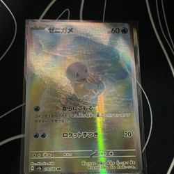 🔥 Japanese Squirtle 170/165 AR