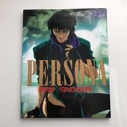 PERSONA Works Of Mamoru Oshii Art. Ghost In The Shell