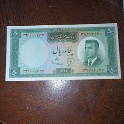50 rial Persian paper bill