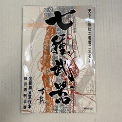 The title indicates this is a release of "Seven Weapons" by author Gu Long