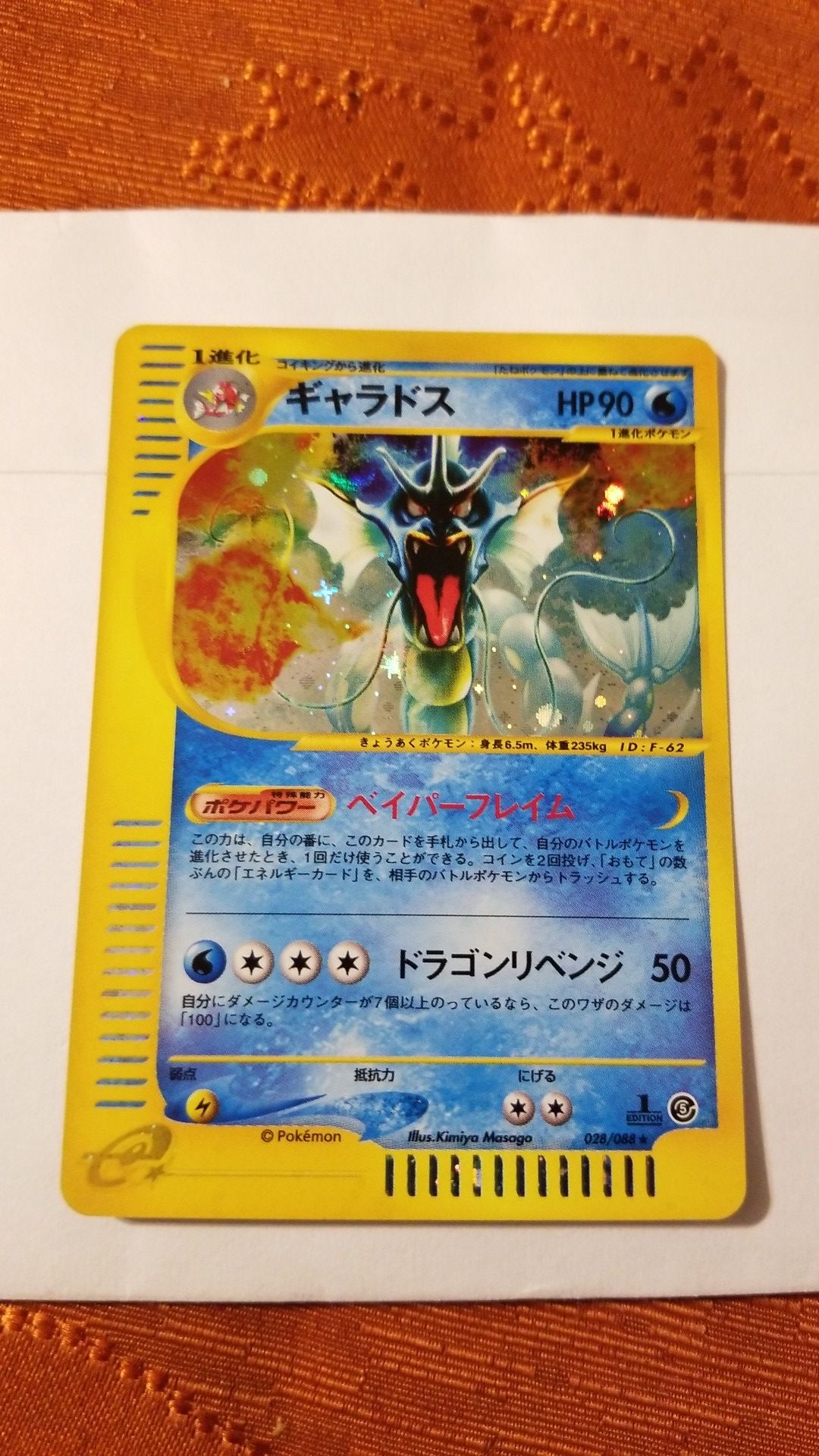 Japanese Gyarados E reader pokemon card