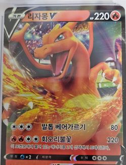 POKEMON CHARIZARD V KOREAN 9.5