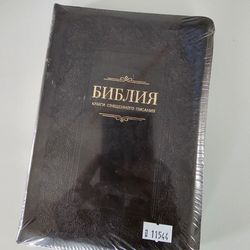 Russian Bible. New.