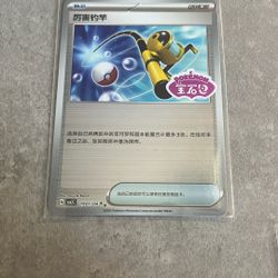 Super Rod Chinese Stamp Pokemon Card
