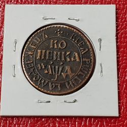 Russian Antiqie Restrike Coin
