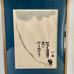 Iwao Akiyama Signed, Numbered & Framed