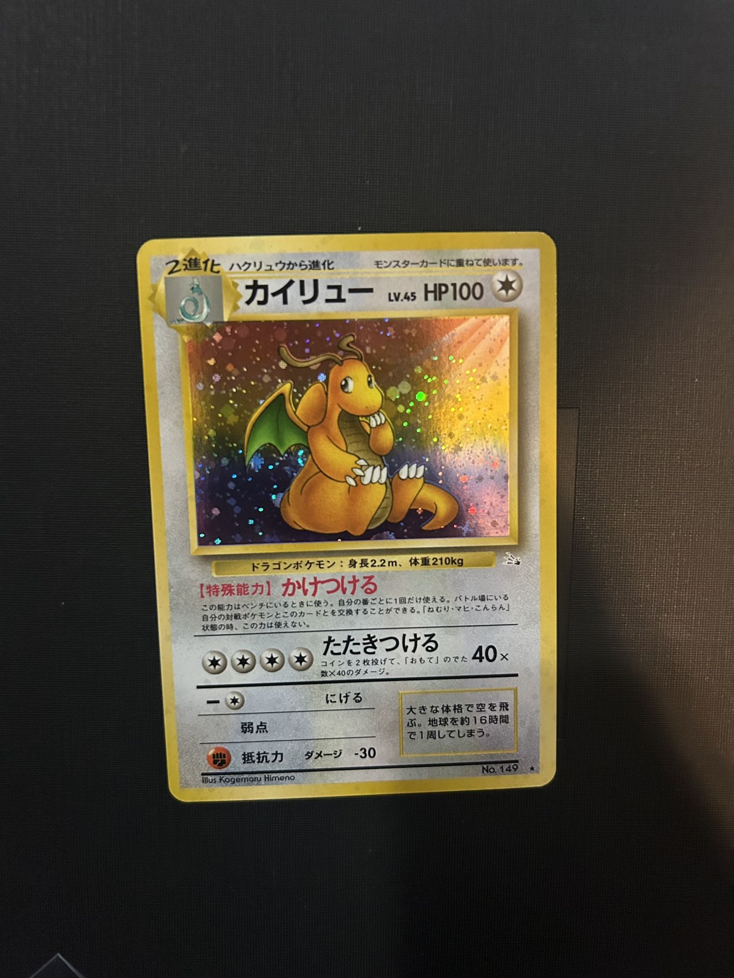 Pokemon | Japanese | Dragonite | Fossil | No. 149 | Holo | NM