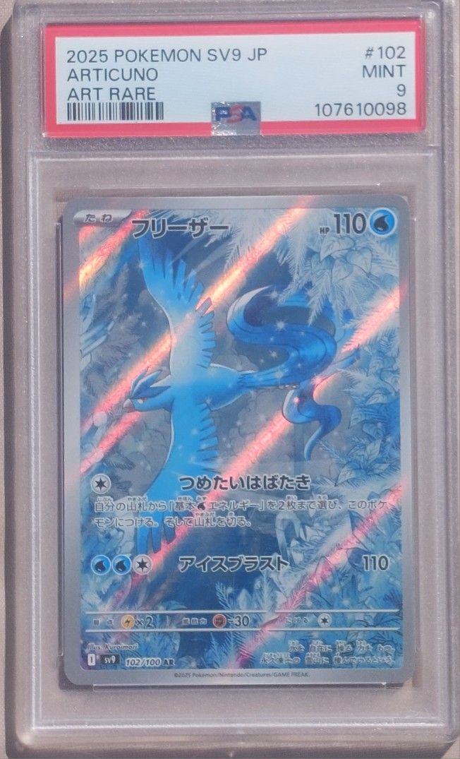Graded 2025 Pokemon Japanese Battle Partners Holo AR Articuno 102/100 PSA 9 MINT - Art Rare 
