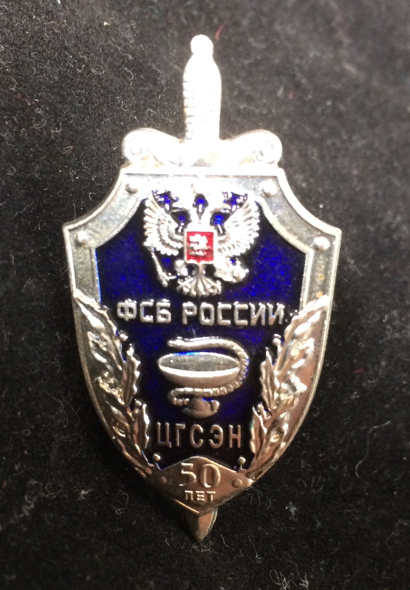 Russian FSB secret police authentic badge