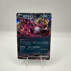 🌀 Munkidori ex – Japanese Holo