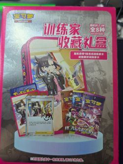 Trainer Collection Gift box Chinese