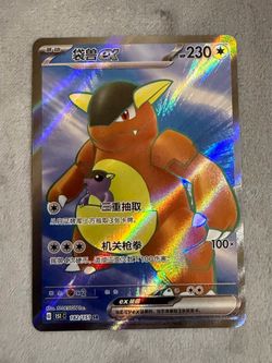 Kangaskhan ex Ultra Rare 182/151 SR - Simplified Chinese Pokémon 151 - NM
