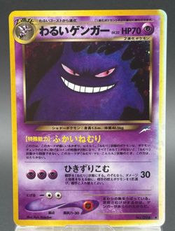 Dark gengar Japanese