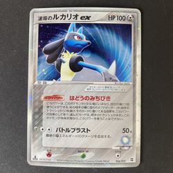 Aura's Lucario ex 006/012 Master Kit Side Deck 2005 Holo Japanese Pokemon Card