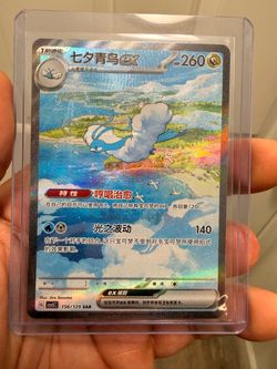 Altaria ex #156 Chinese Pokemon