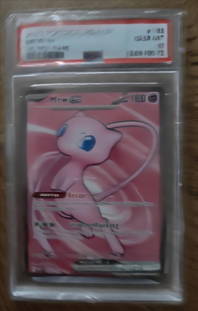 2023 Pokemon Mew EN 151- 193 Mew Ex Ultra Rare
