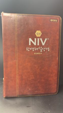 Bible NIV + Hymns (Zipper) Korean/ English
