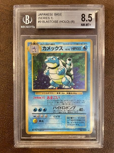 1996 Pokemon japanese Holo BGS 8.5 , 9.5 Centering
