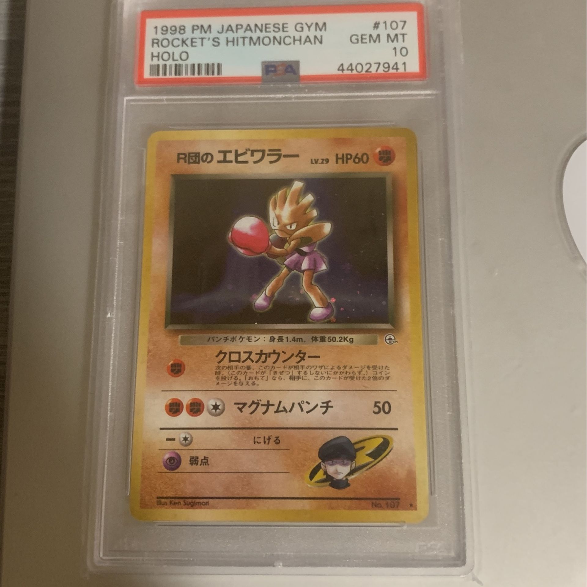 PSA 10 Japanese Gym Set Rocket's Hitmonchan Holo No. 107 Pokemon Card! PSA 10 Japanese Gym Set Rocket's Hitmonchan Holo No. 107 Pokemon Card!