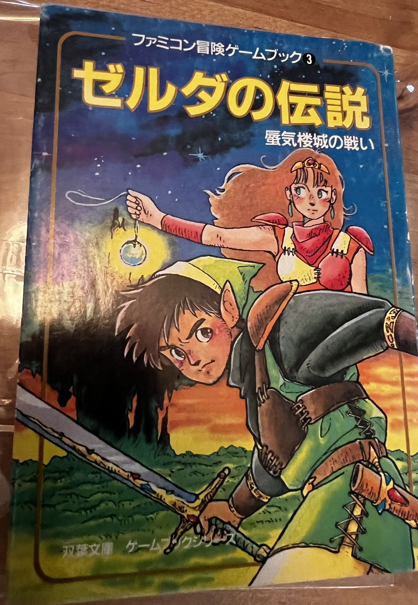 Zelda futabasha famicom game book