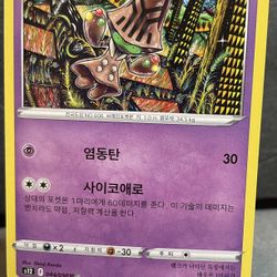 Beheeyem 044/098 S12 Sword and Shield Non Holo Pokemon Card for Sale in Chesnee, SC - OfferUp Beheeyem 044/098 S12 Sword and Shield Non Holo Pokemon Card for Sale in Chesnee, SC - OfferUp