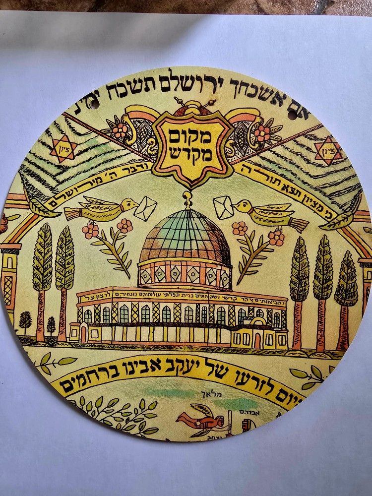 VINTAGE JUDAICA JERUSALEM TEMPLE SUN CATCHER WALL HANGING 8X8 RARE FIND HOME