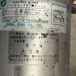 Showa Denki Co. Electric Blower (EC-75-THT-r313)
