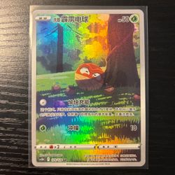 Pokemon Hisuian Voltorb 129