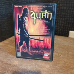 DVD Thaï Movie Sema The Warrior Of Ayodhaya Khunsuk