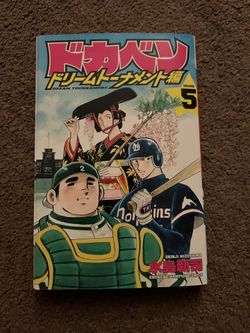 Japanese Manga Akita Shoten Shonen Champion Comics Shinji Mizushima Dokaben