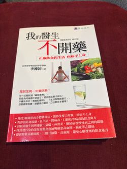 Book in Chinese - 我的醫生不開藥