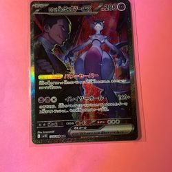 Team Rocket Mewtwo SAR