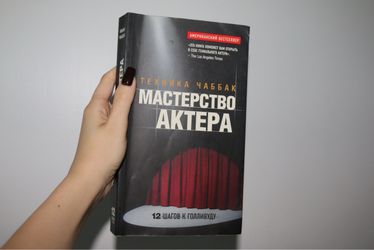 Ивана Чаббак «Мастерство Актера: 12 Шагов К Голливуду»