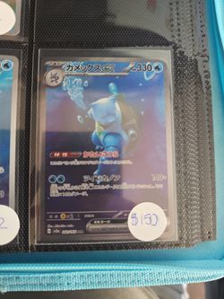 Blastoise ex Japanese Pokemon Card 202/165 SAR